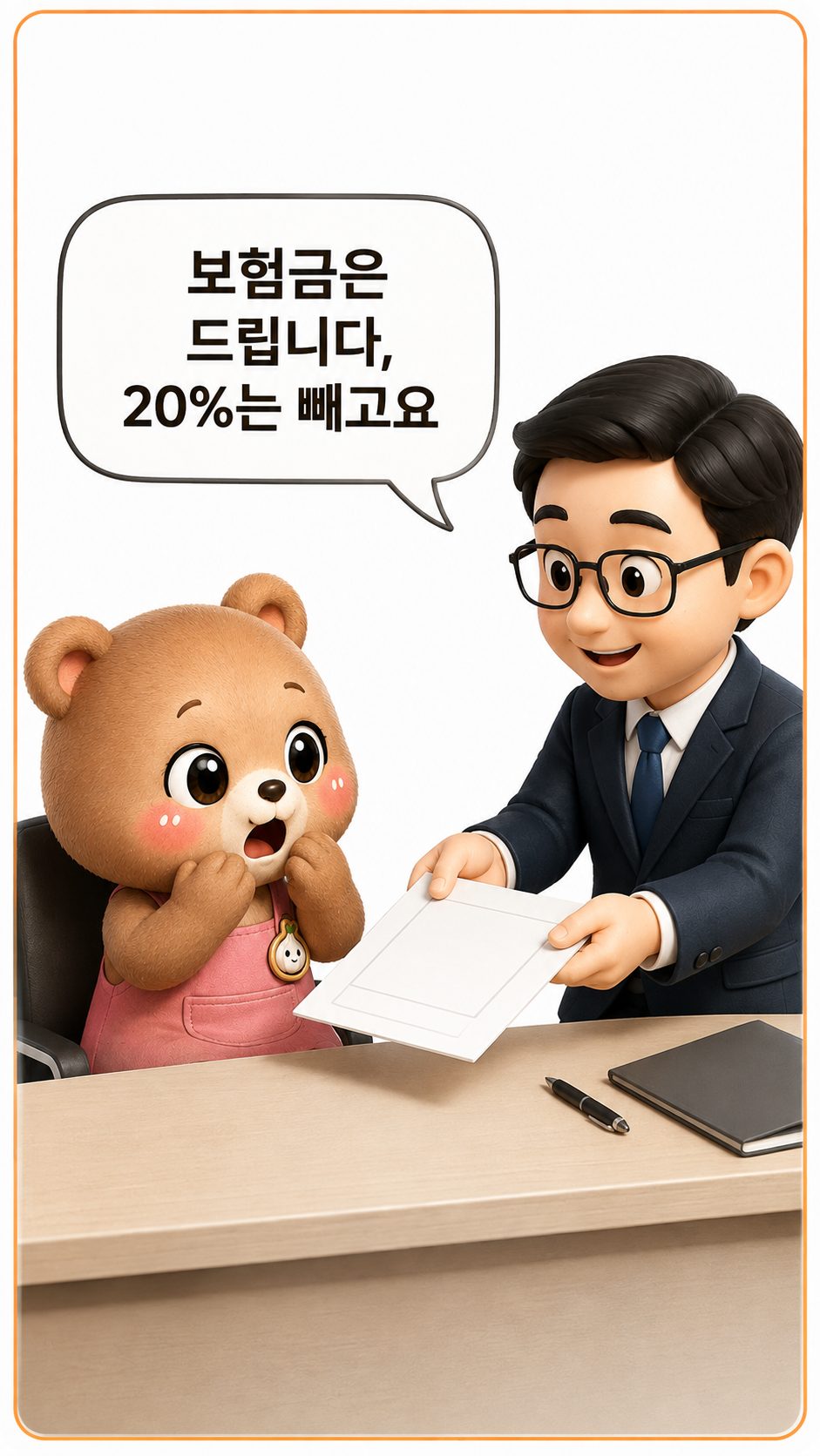 보험회사가 안전벨트 미착용을 이유로 보험금 일부를 감액한다고 설명하는 장면