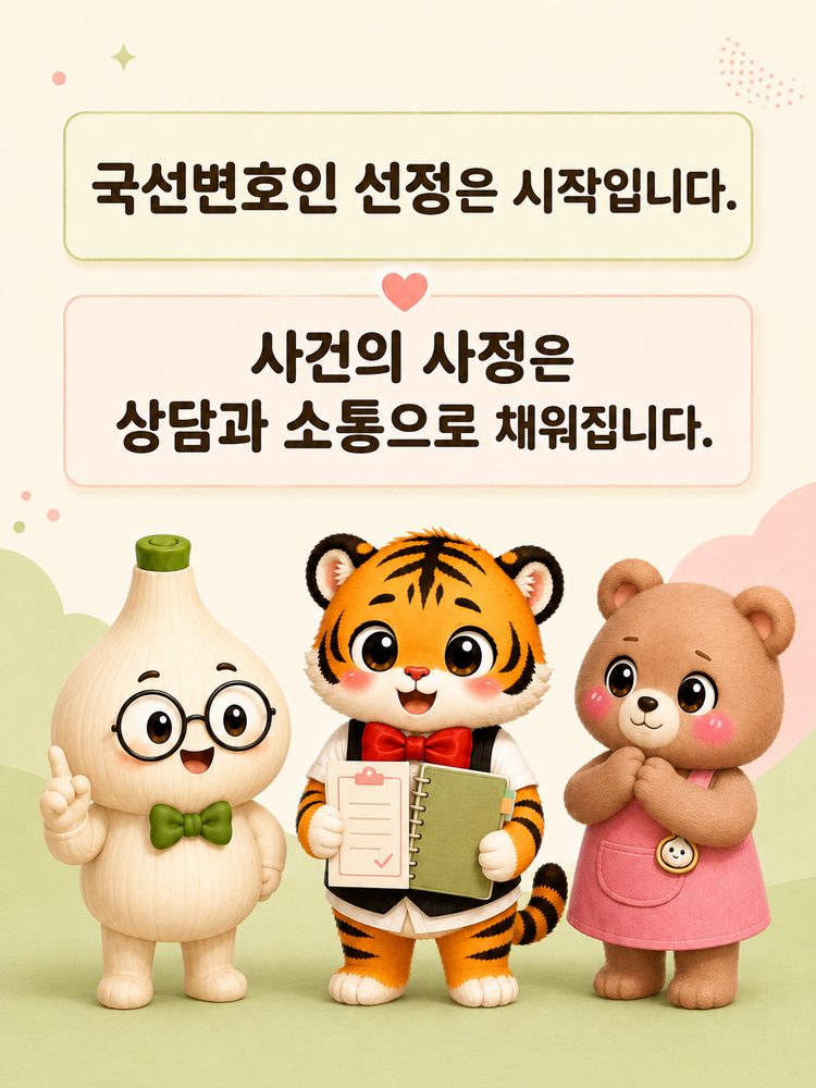 국선변호인 선정은 시작이고 상담과 소통이 필요하다는 마르의 정리