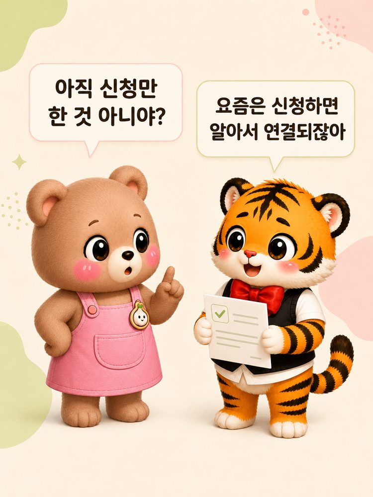 웅녀가 아직 신청만 한 것이라고 설명하는 장면